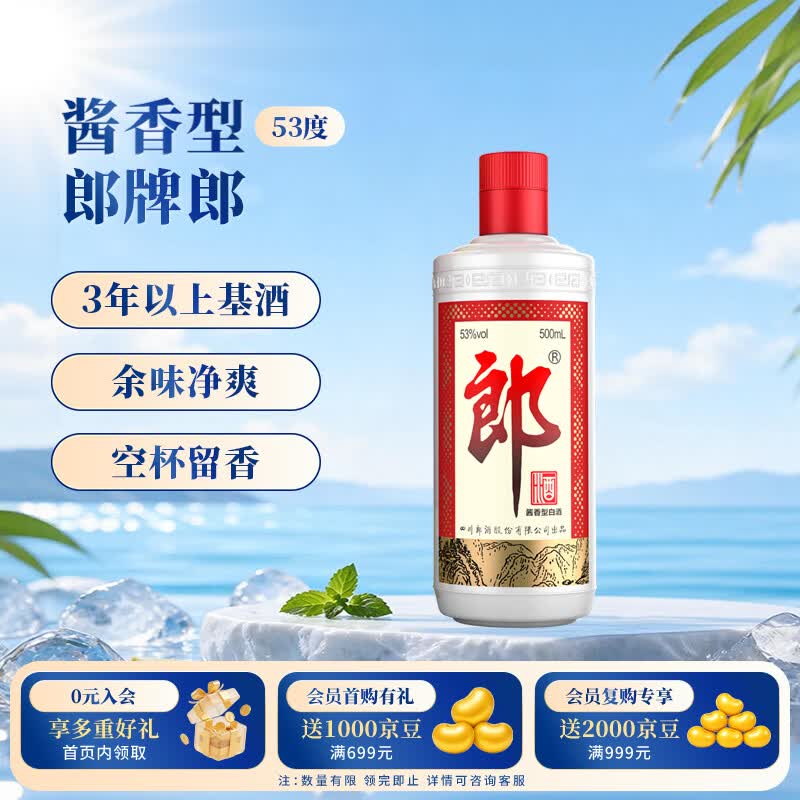 郎酒郎牌郎酒酱香型白酒53度500mL*1瓶单瓶装 110.5元 - 线报酷