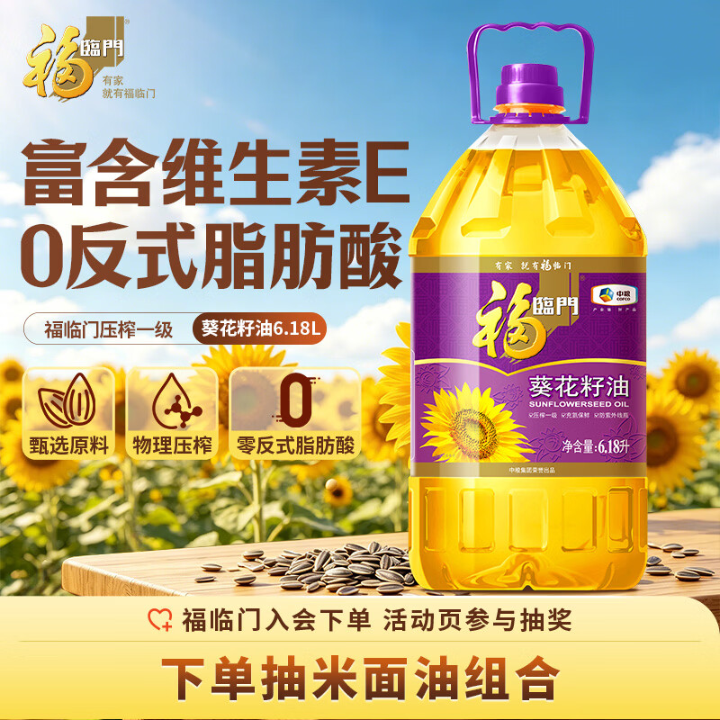 福临门 葵花籽油 6.18L 89.9元 - 86线报