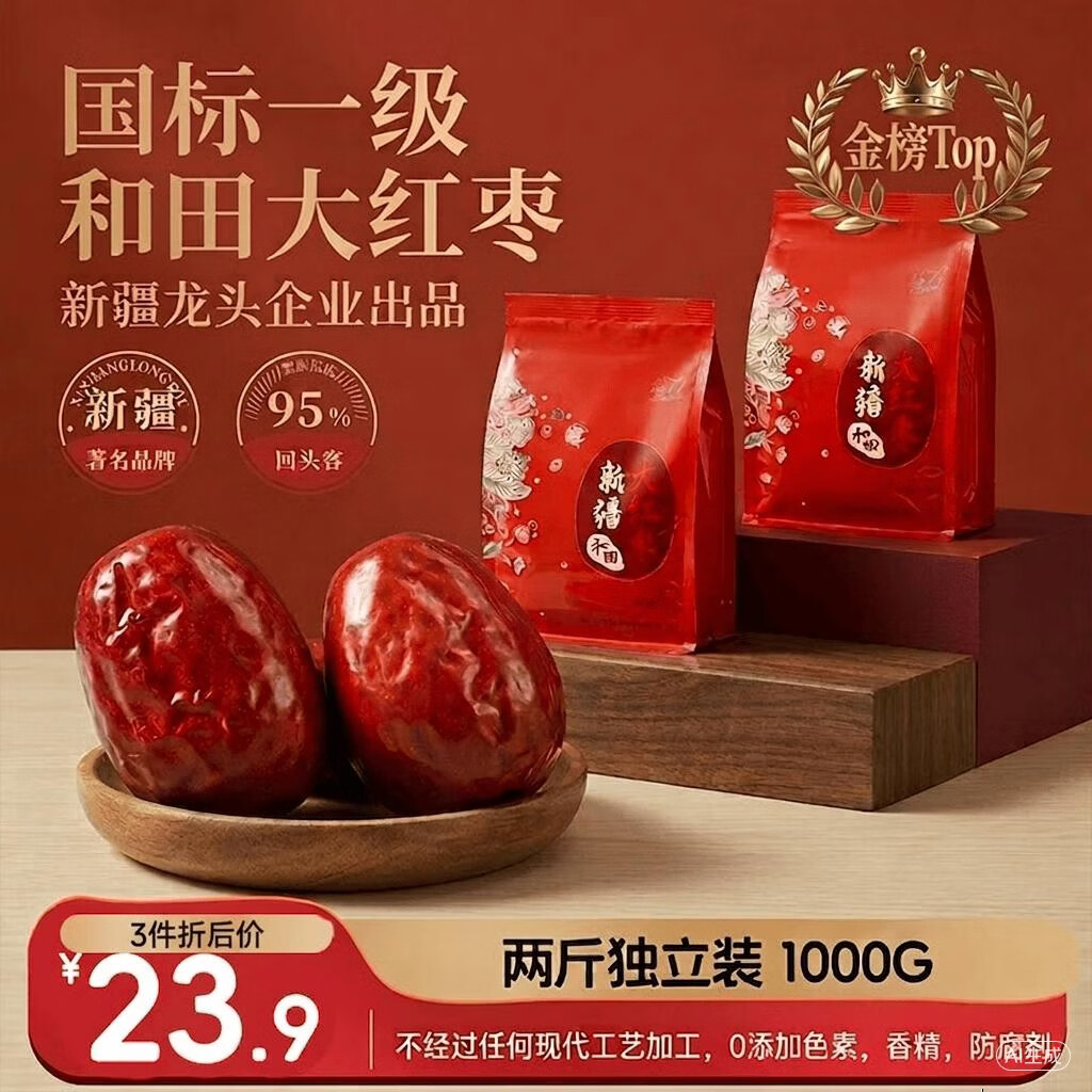 new boundaries和田免洗大红枣1000g500g*2 16.9元 - 86线报 new boundaries和田免洗大红枣1000g500g*2 16.9元 - 86线报