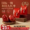 new boundaries 和田免洗大红枣 1000g 500g*2 16.9元 图片 1