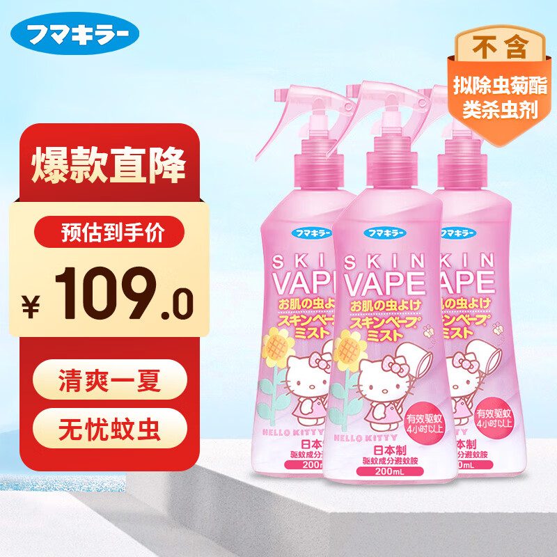 未来驱蚊液防蚊虫母婴可用便携喷雾200ml*3 73.05元 - 86线报
