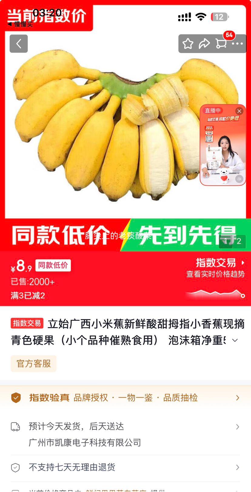 广西小米蕉新鲜甜糯小香蕉5斤装 8.9元 - 86线报