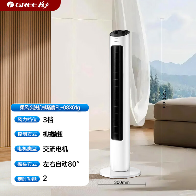 格力 FL-08X61g 塔扇 白+黑 176.44元 - 86线报