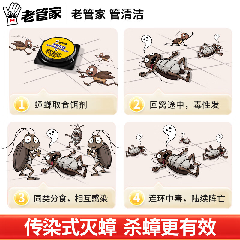 老管家蟑螂药家用杀蟑胶饵剂厨房灭蟑药出租房除小强灭蟑螂6枚1袋 4.9元 - 86线报