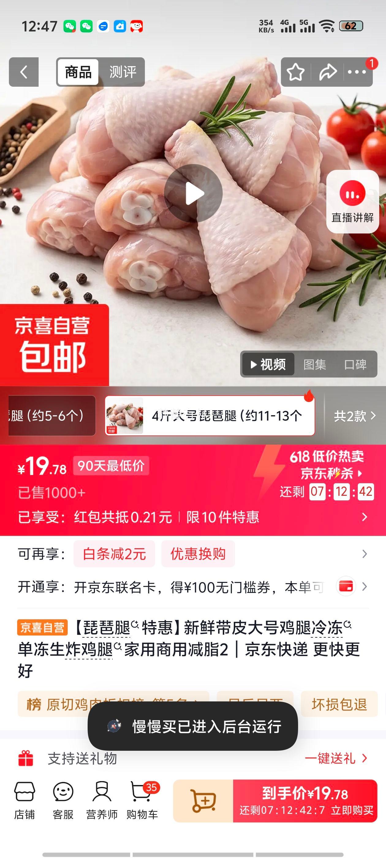 新鲜带皮大号鸡腿冷冻单冻生炸琵琶腿减脂家用商用约11-13个 19.99元 - 86线报