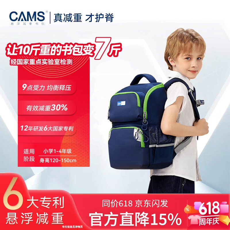 CAMS悬浮减重护脊书包一到四年级超轻减负星云蓝S03905S 235.6元 - 86线报