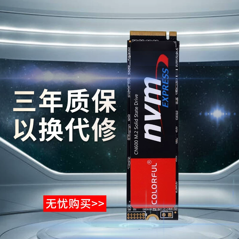 七彩虹CN600电竞款NVMe M.2固态硬盘PCI-E3.0 219元 - 86线报