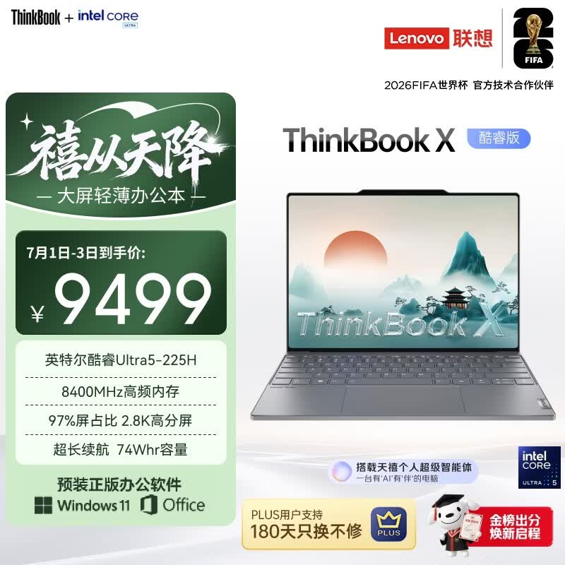 ThinkPad ThinkBook X 2025 13.5英寸 Core Ultra5 225H - 86线报