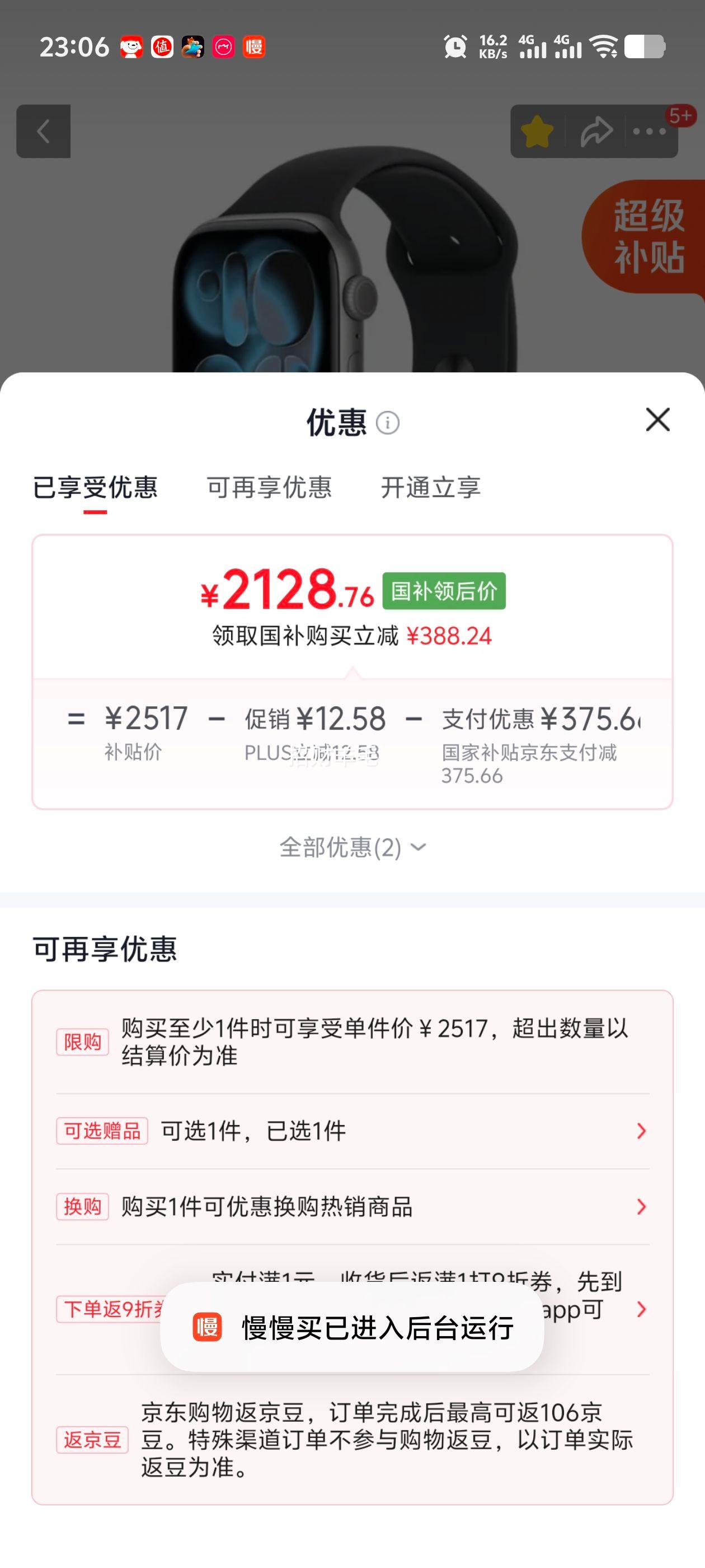 Apple Watch Series 11 46mm 深空灰色 GPS版 2128.74元 - 86线报 Apple Watch Series 11 46mm 深空灰色 GPS版 2128.74元 - 86线报