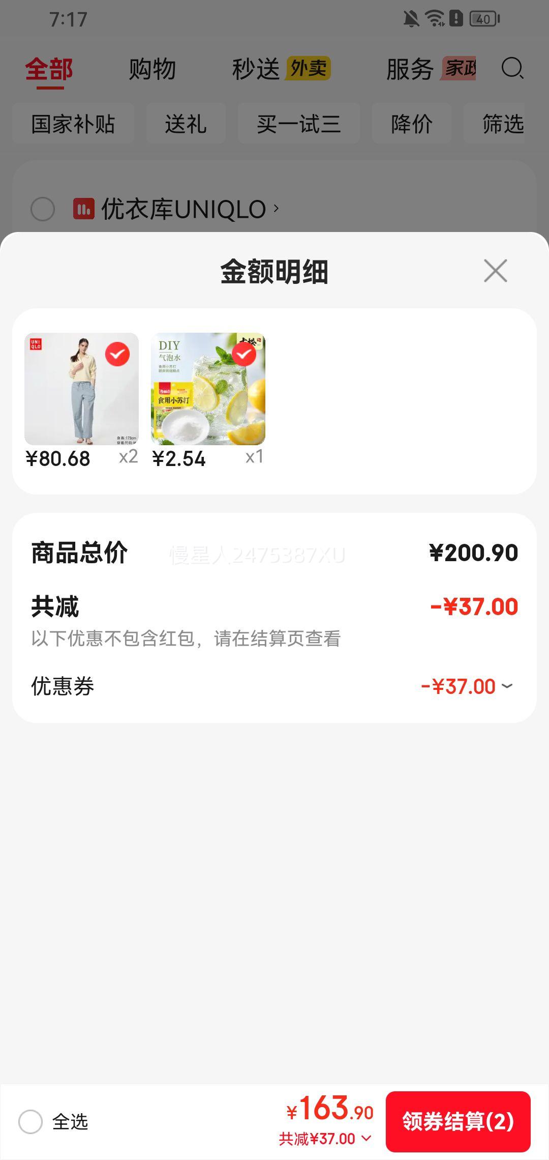 优衣库女装泡泡纱休闲裤26春夏新款任选2件 161.36元 - 美泡泡 优衣库女装泡泡纱休闲裤26春夏新款任选2件 161.36元 - 美泡泡