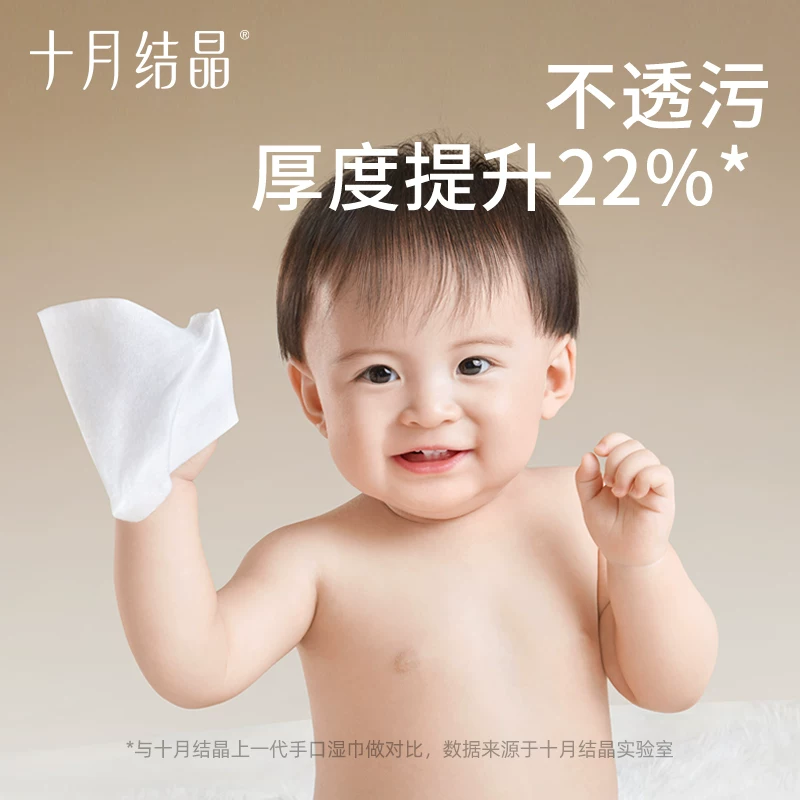十月结晶婴儿加厚湿巾80抽10包 30.13元 - 86线报