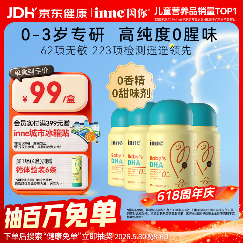 inne婴幼儿藻油DHA软胶囊30粒*4瓶 380元 - 86线报