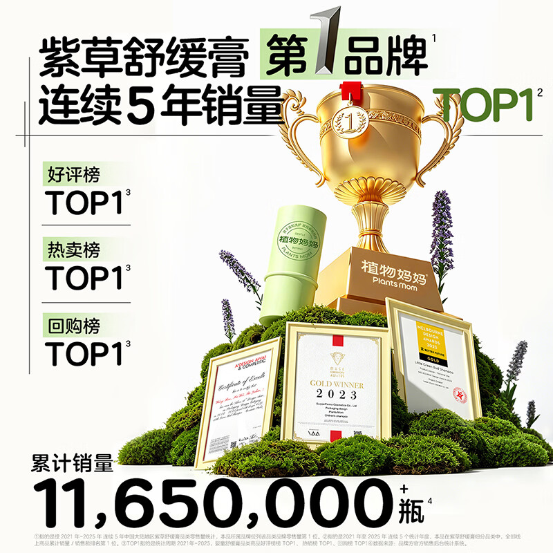 植物妈妈植物紫草膏6g儿童婴儿止痒舒缓膏需买2件 5.9元 - 86线报