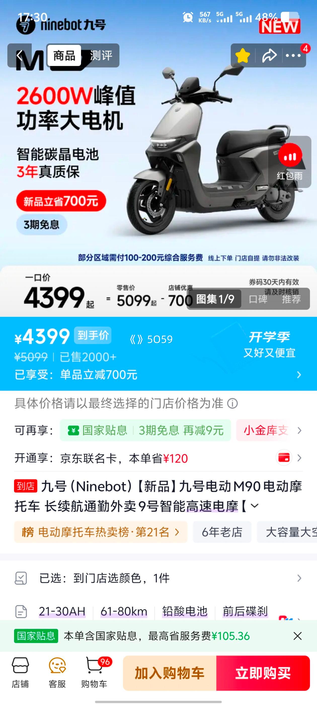 九号M90电动摩托车长续航通勤外卖智能高速电摩 4399元 - 86线报
