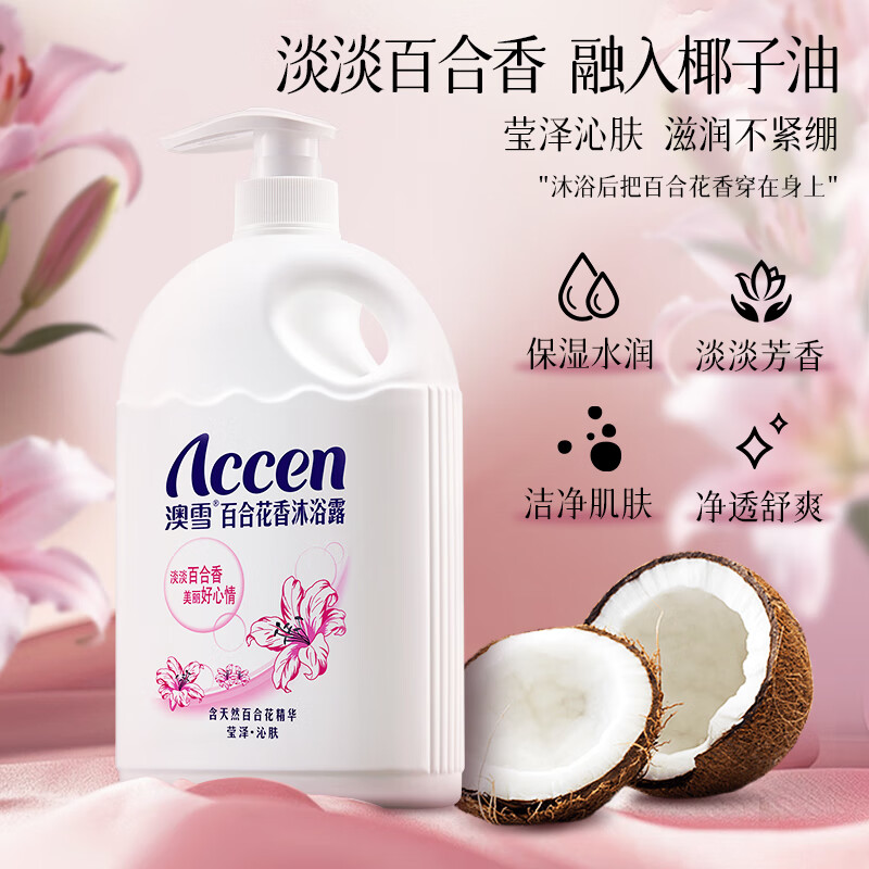 澳雪百合花香沐浴露1.8kg 13.9元 - 86线报