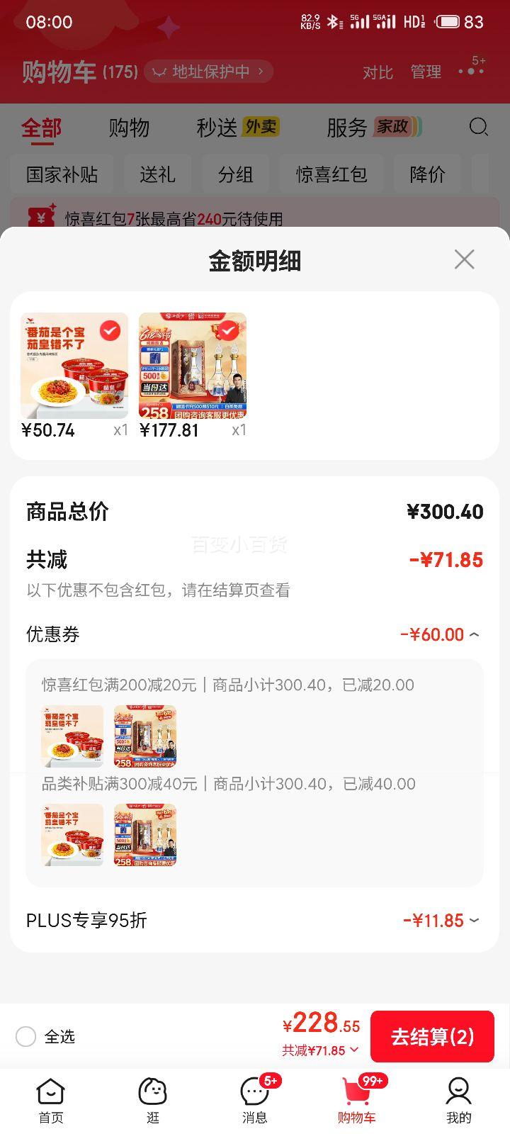 西凤酒匠酿52°凤香型2瓶500ml+凑单 173.81元 - 86线报