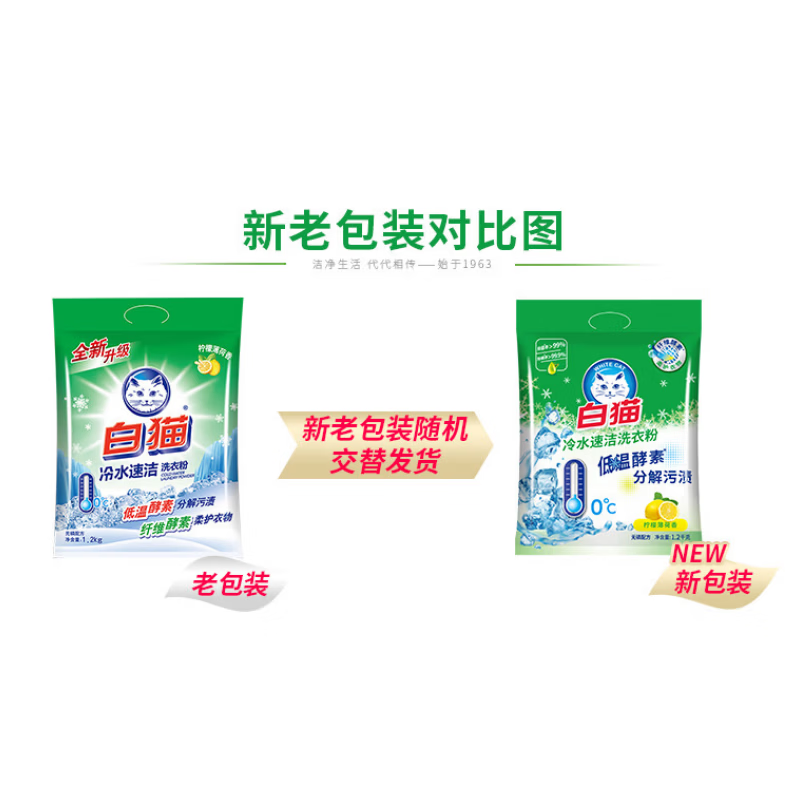 白猫洗衣粉5斤实惠装大袋家用冷水速洁手洗机洗衣物去渍批发1200g 8元 - 86线报
