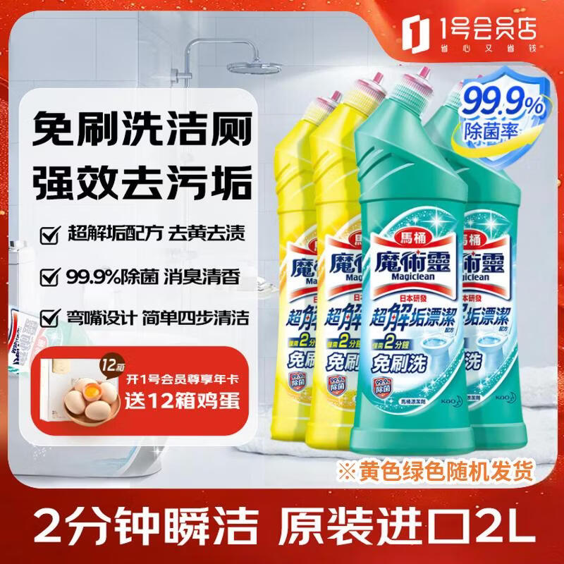 花王洁厕剂500ml*4马桶清洁剂洁厕灵洁厕液除臭去污柠檬原味随机 70.9元 - 86线报