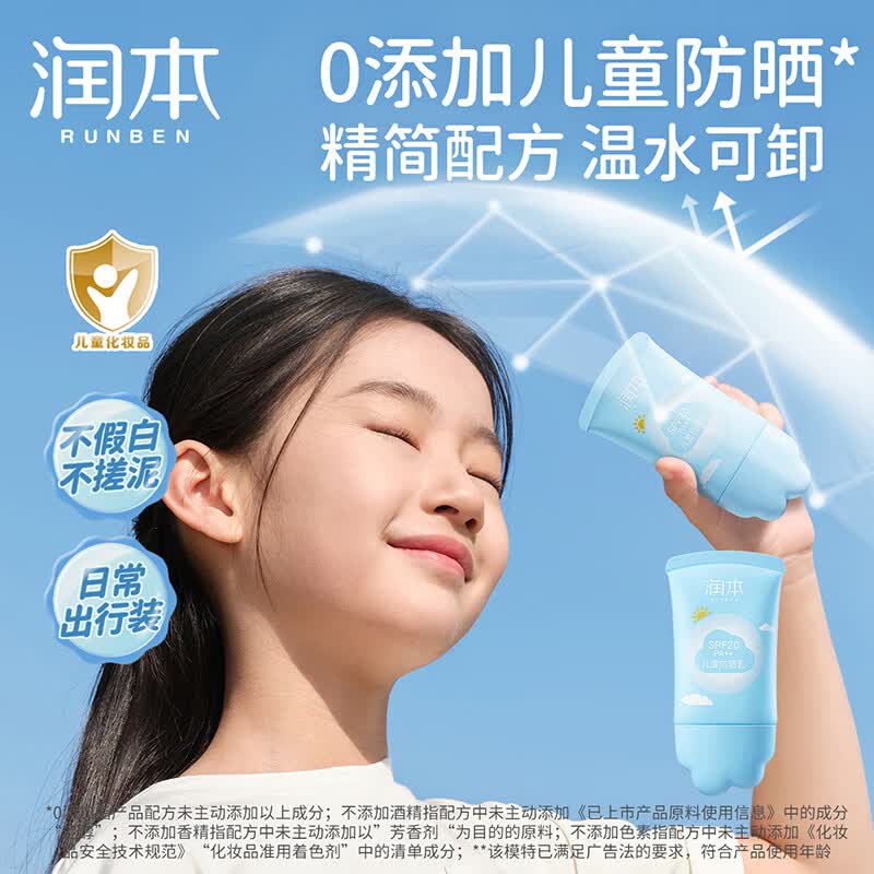 润本儿童防晒霜50ml 19.9元 - 86线报