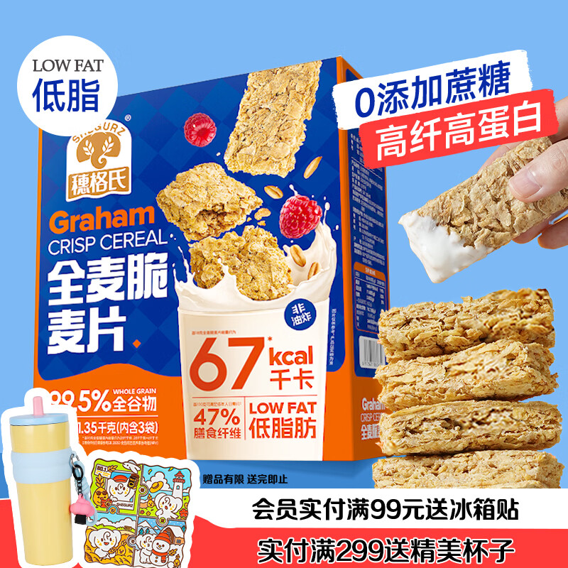 SHEGURZ纯谷物全麦脆麦片1.35kg即食早餐燕麦片 44.1元 - 86线报