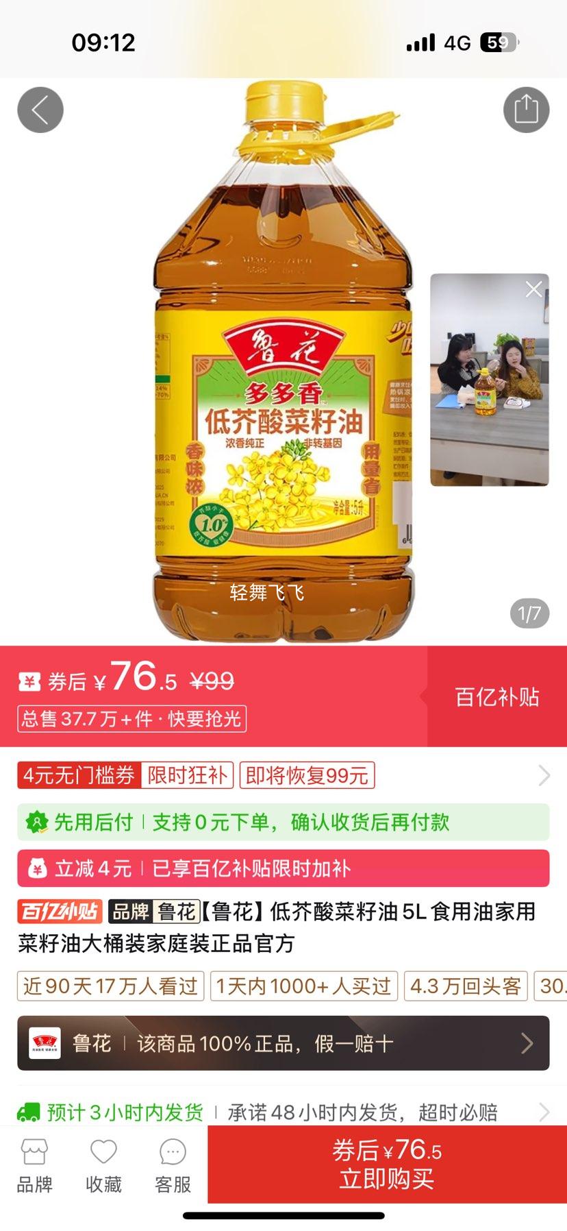 鲁花低芥酸菜籽油5L家庭装 76.5元 - 折送网
