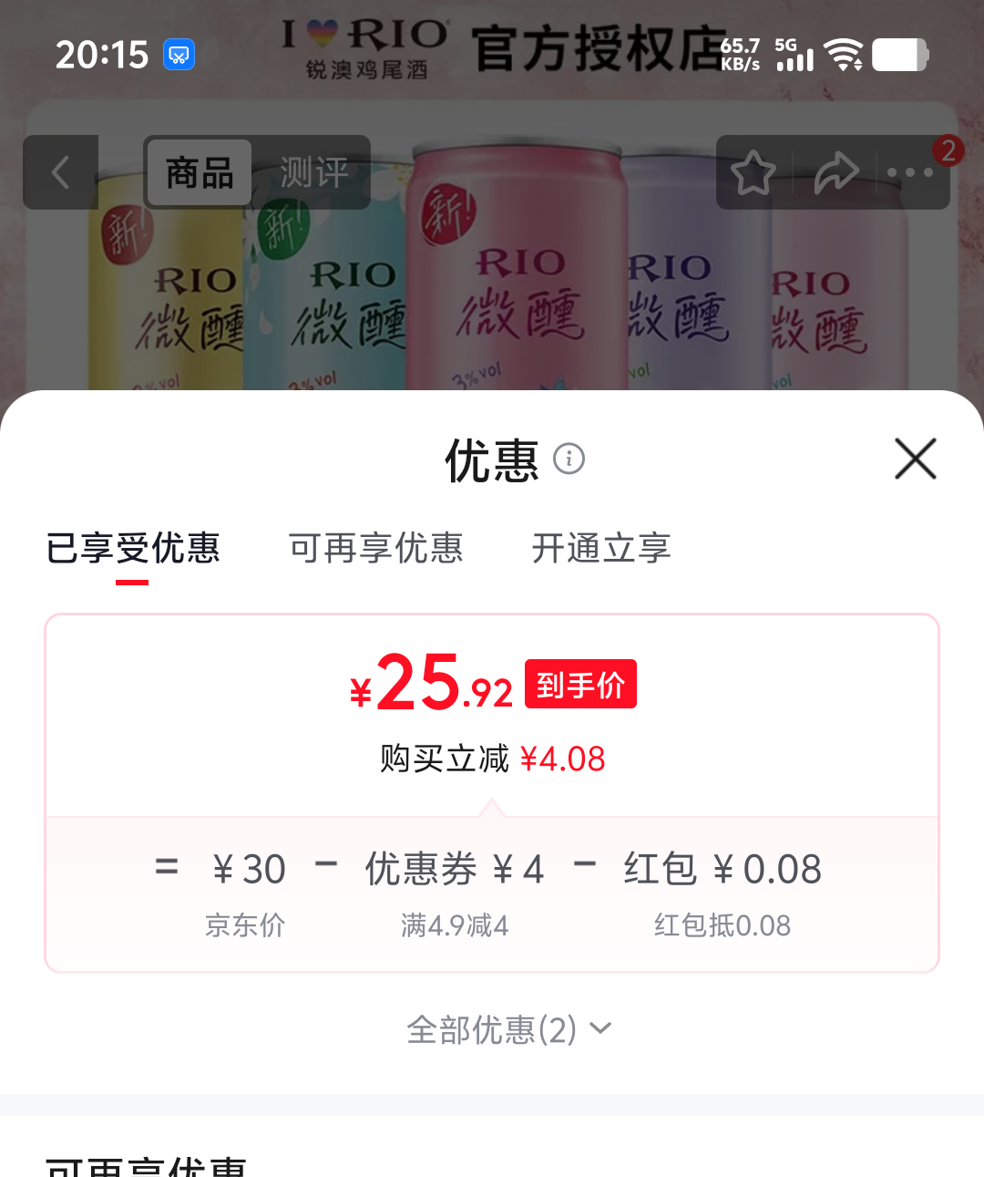 锐澳RIO预调鸡尾酒330ml×5罐 26元 - 86线报