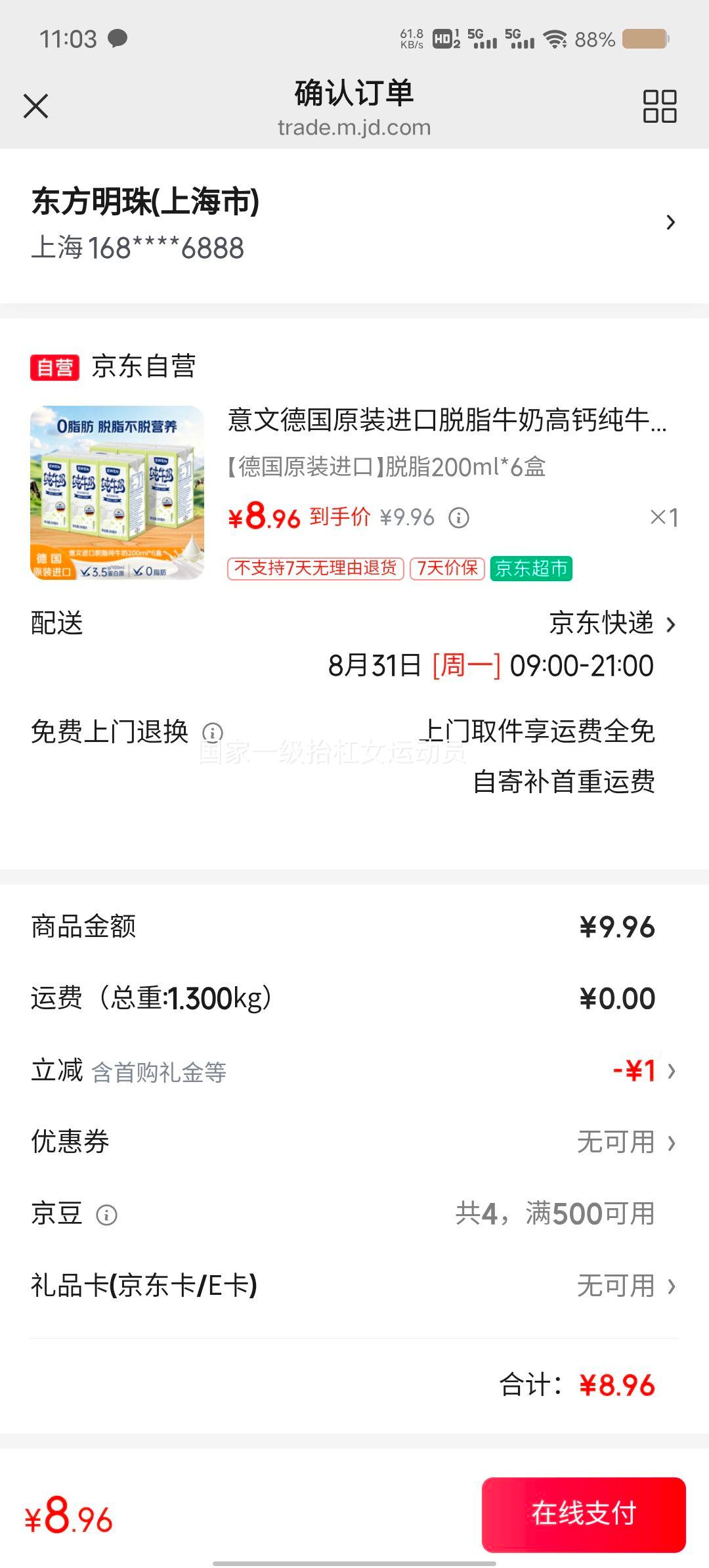 EVEN意文脱脂纯牛奶200ml×6盒 8.96元 - 线报酷