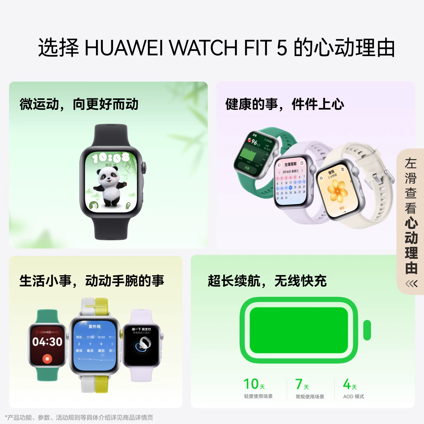 华为 WATCH FIT 5 超轻薄大屏 智能手表 728.72元 - 86线报