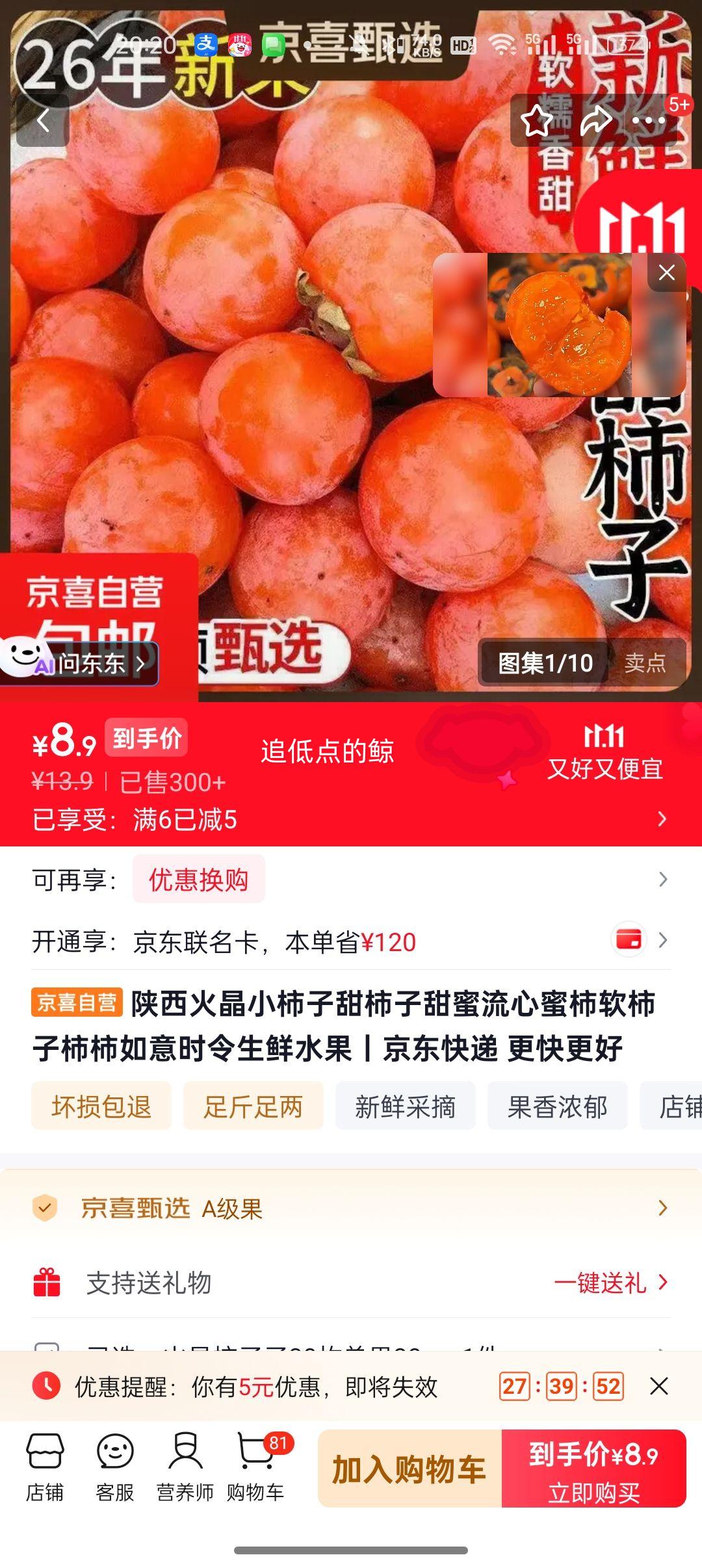 陕西火晶柿子甜柿子蜜柿流心软柿30枚×30g 8.9元 - 清风线报