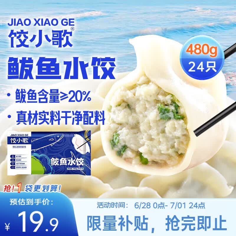 船歌鱼水饺鲅鱼水饺480g 16.9元 - 86线报