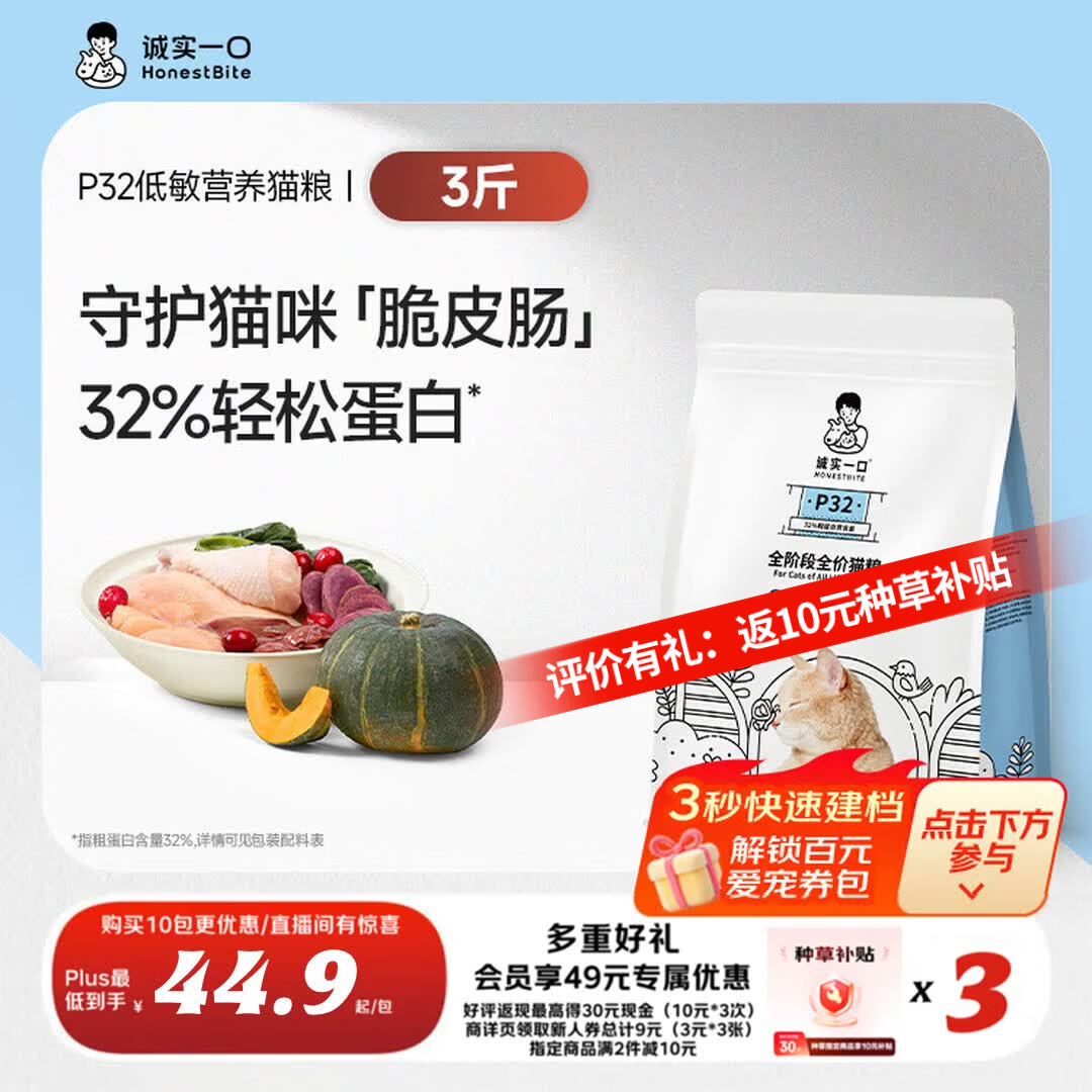 诚实一口P32全阶段猫粮1.5kg 23.69元 - 86线报