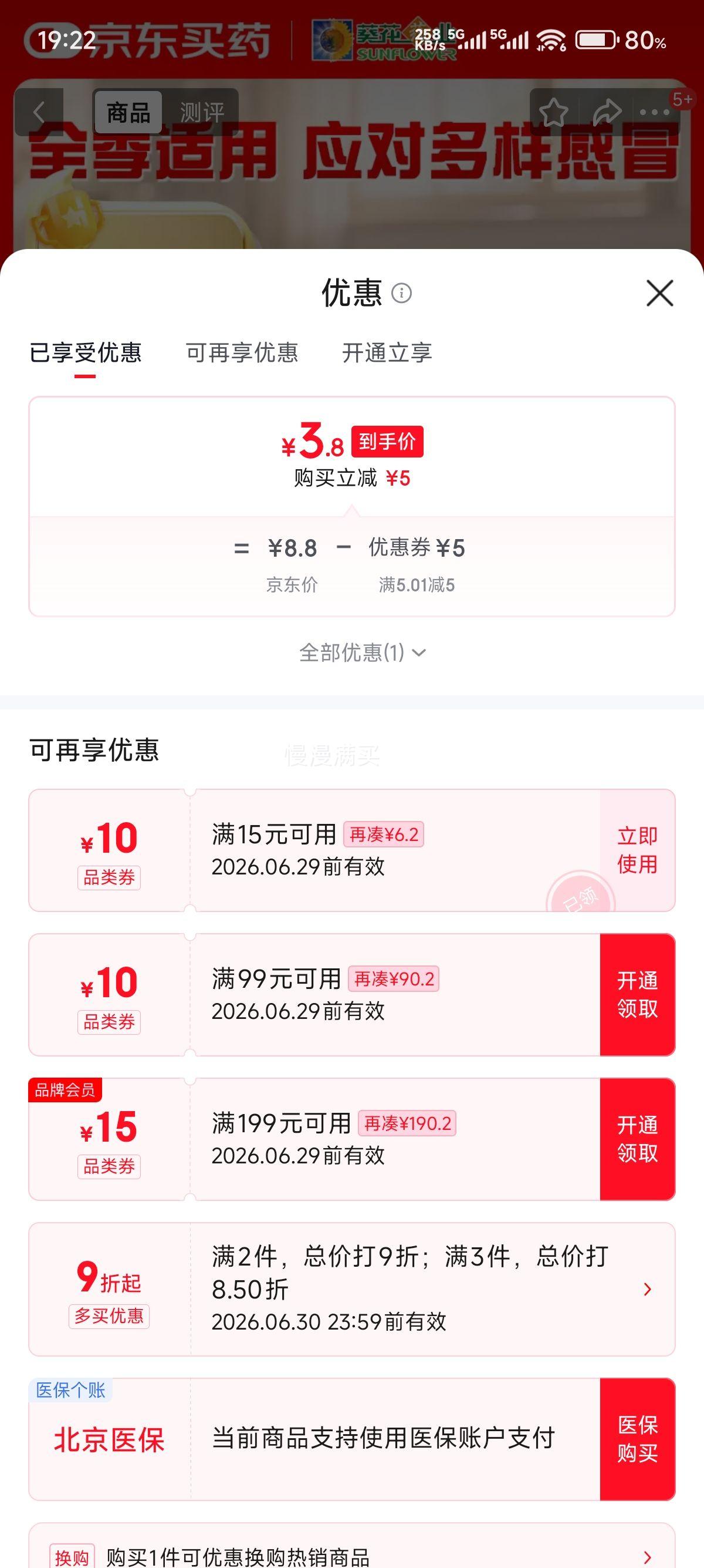 葵花四季感冒片0.35克×24片 3.8元 - 86线报 葵花四季感冒片0.35克×24片 3.8元 - 86线报