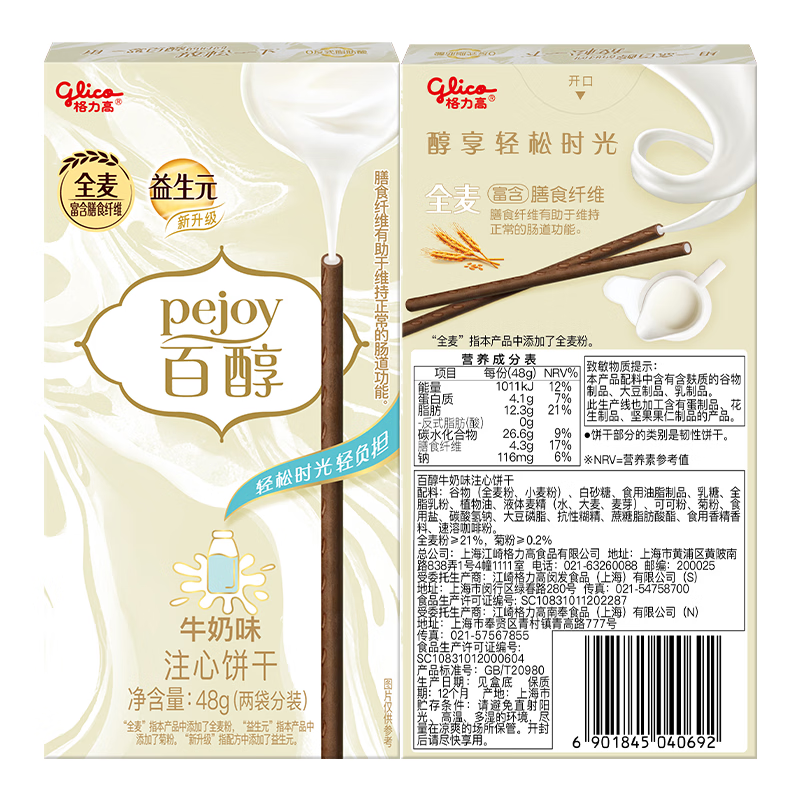 格力高百醇百奇饼干百醇牛奶口味任选 4.49元 - 86线报 格力高百醇百奇饼干百醇牛奶口味任选 4.49元 - 86线报