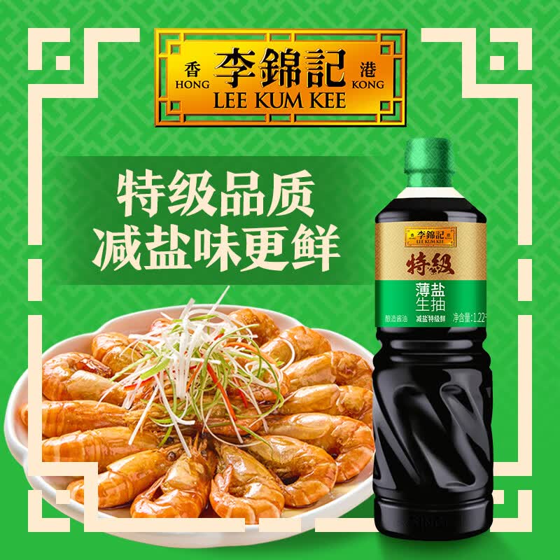 李锦记特级薄盐生抽1.22kg 18.32元 - 86线报