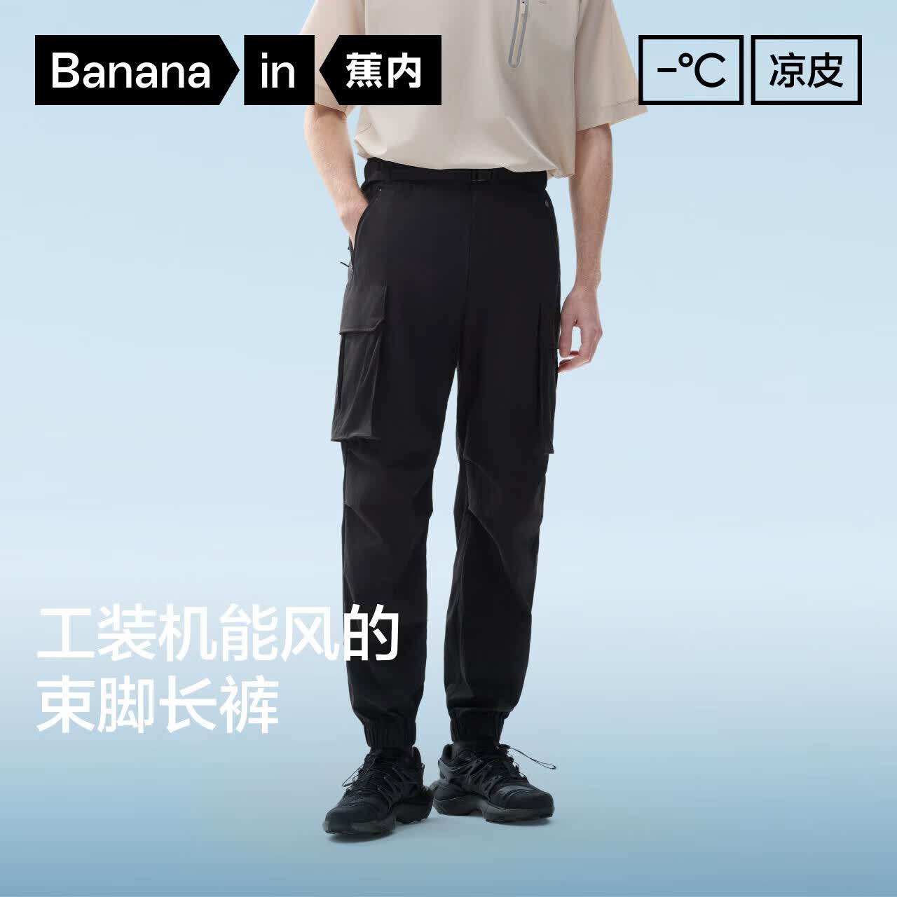 蕉内5系凉感防晒速干束脚裤男士休闲裤 131.82元 - 86线报