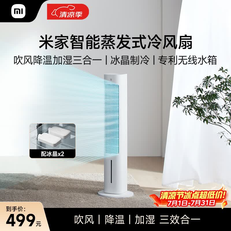 米家ZFSLFS01DM塔扇白色 499元 - 86线报 米家ZFSLFS01DM塔扇白色 499元 - 86线报