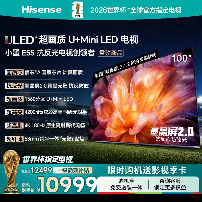 海信小墨系列E5S液晶电视 9944.15元 - 86线报
