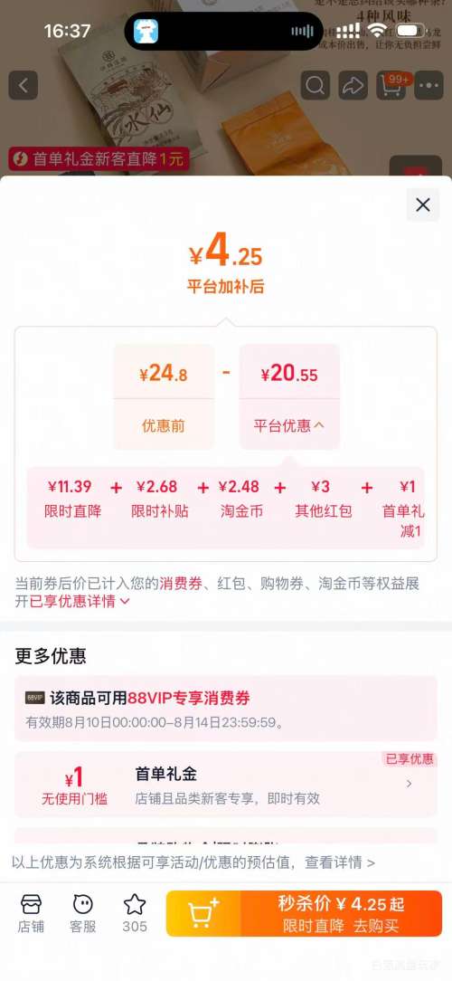 华祥苑大红袍正山小种肉桂妃子笑金骏眉4口味品鉴装 7.25元 - 86线报