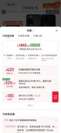 华为 Nova15 幻夜黑 12+256G 1852.15元（需首购）（含国补） 图片 2