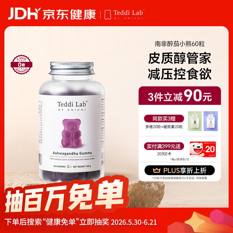 Unichi南非醉茄小熊软糖60粒/瓶 112.5元 - 86线报