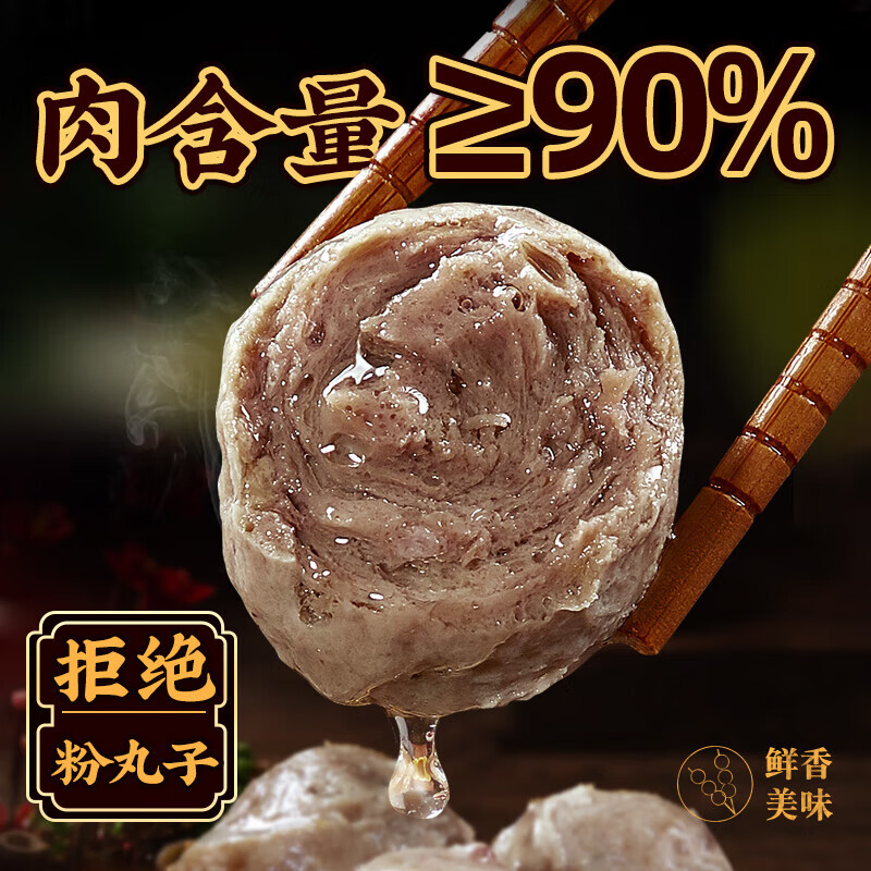 潮夫道牛肉丸250g*2+牛筋丸250g*2潮汕手打牛肉丸子火锅食材生鲜关东煮 39.9元 - 线报酷