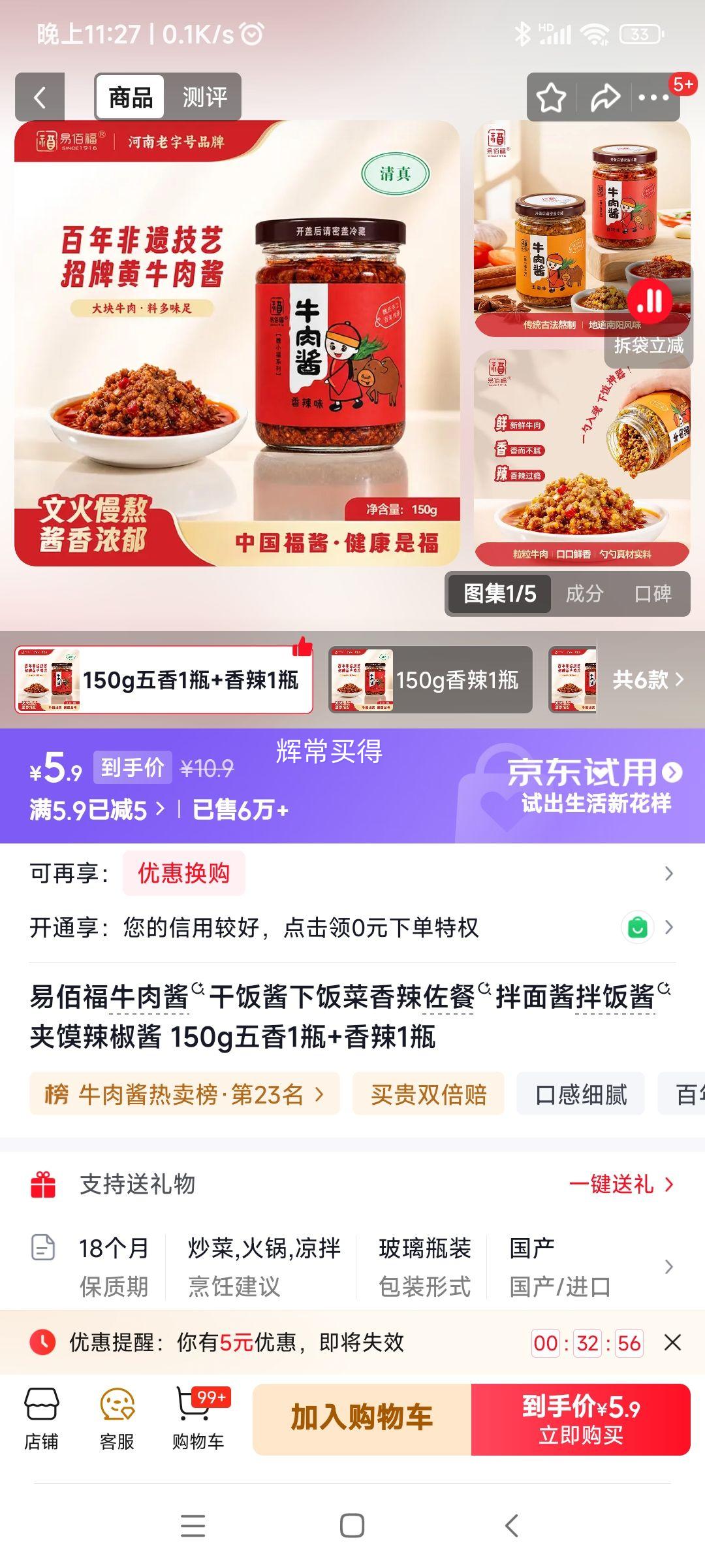 易佰福牛肉酱150g*2瓶 5.9元 - 86线报 易佰福牛肉酱150g*2瓶 5.9元 - 86线报