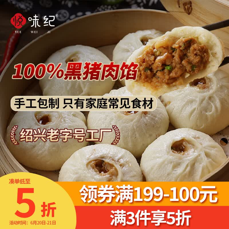 悦味纪嵊州老面鲜肉大包420g6只纯手工灌汤包子绍兴早餐速食 14.34元 - 86线报