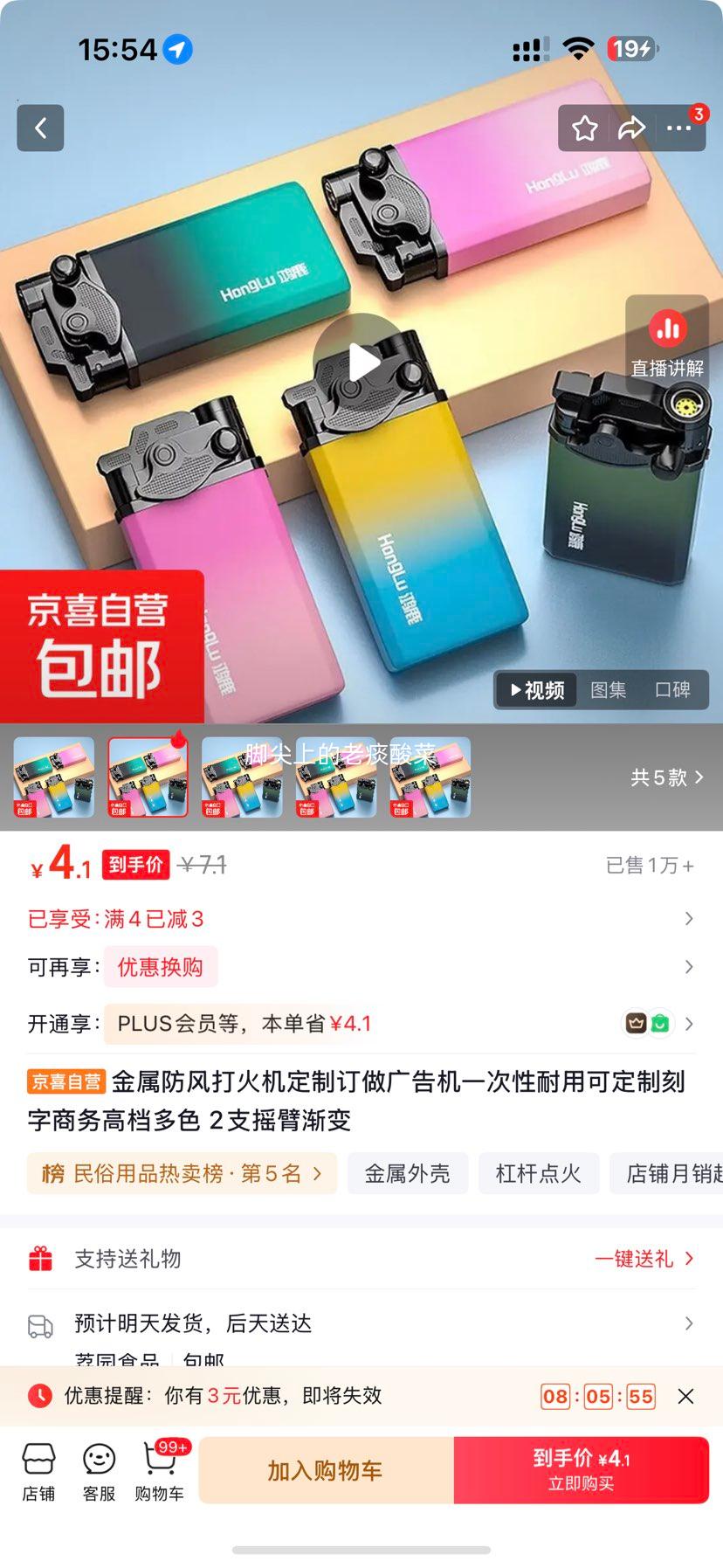 高档耐用金属外壳打火机 摇臂 渐变色2支 仅2.05元 共4.1元 实付4.1元 - 86线报