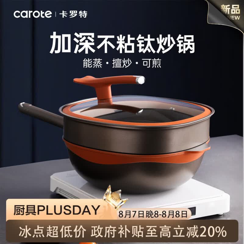卡罗特有钛不粘锅32cm加深方型炒锅 108.09元 - 86线报 卡罗特有钛不粘锅32cm加深方型炒锅 108.09元 - 86线报