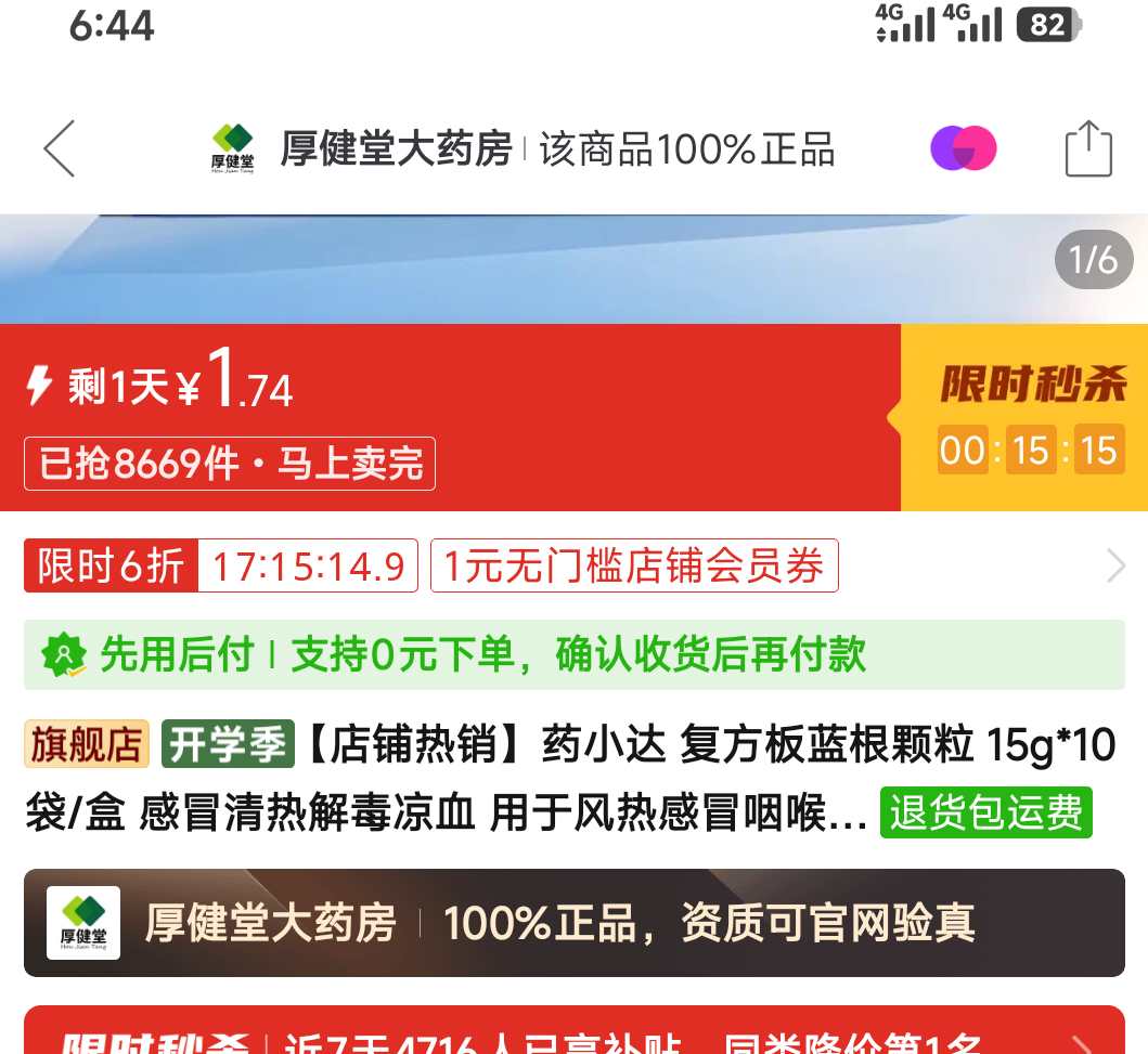药小达复方板蓝根颗粒15g*10袋/盒 1.74元 - 折送网