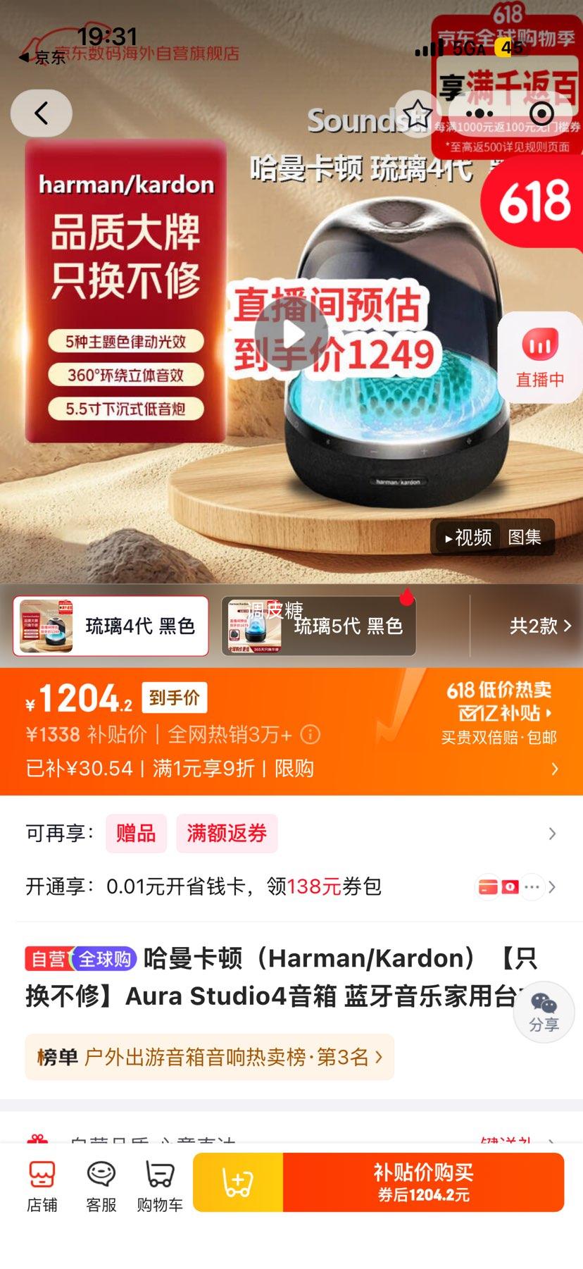 Harman Kardon哈曼卡顿琉璃4蓝牙音箱黑色 1204.2元 - 86线报