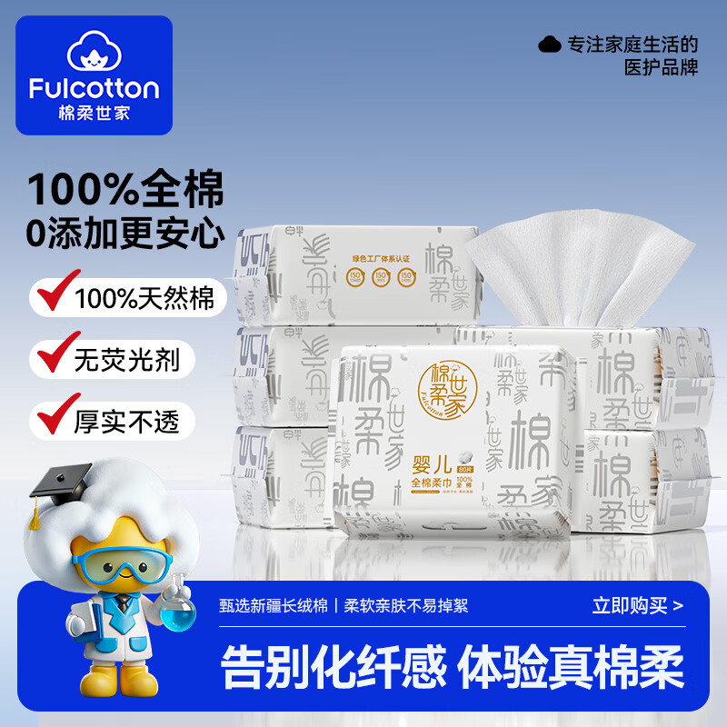 棉柔世家婴儿棉柔巾100%纯棉80抽*6包 24.9元 - 86线报 棉柔世家婴儿棉柔巾100%纯棉80抽*6包 24.9元 - 86线报