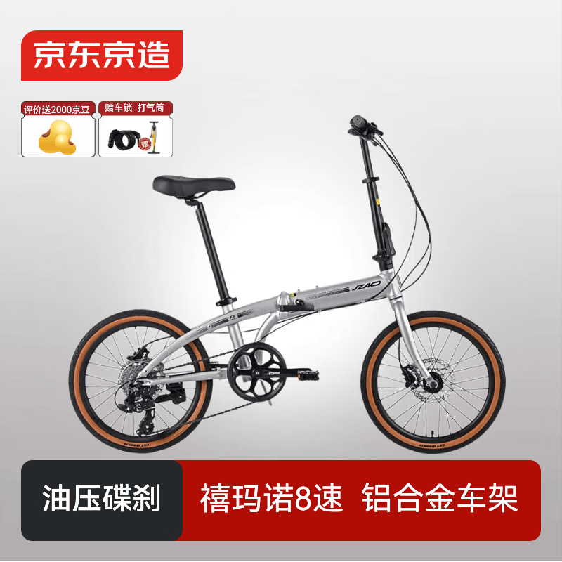 京东京造F8Pro折叠自行车20英寸 1597.01元 - 86线报
