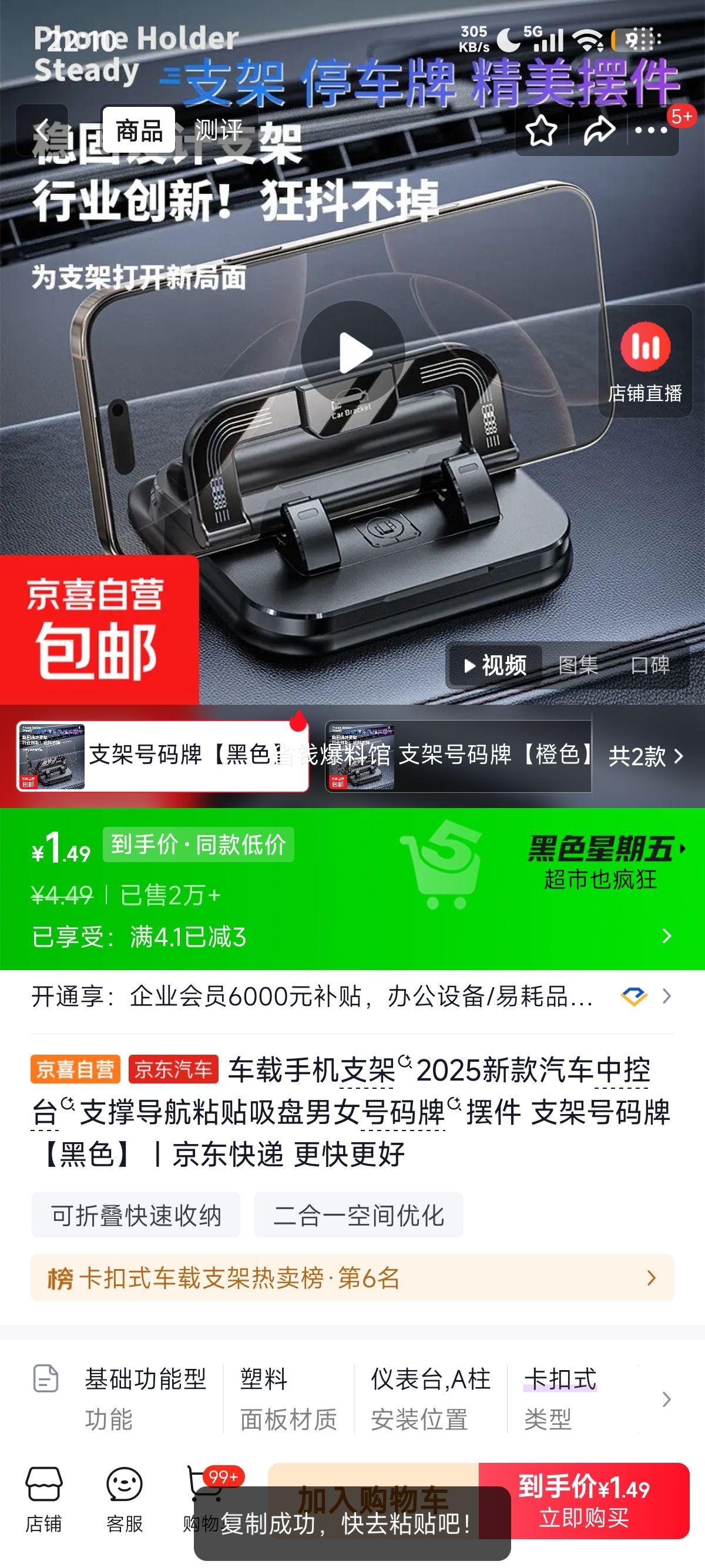 车载手机支架2025新款中控台吸盘式黑色 1.49元 - 86线报